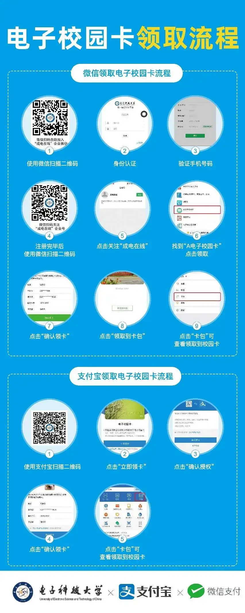 一卡通绑定微信/支付宝流程