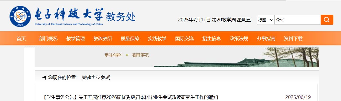 保研总规定及加分竞赛名单