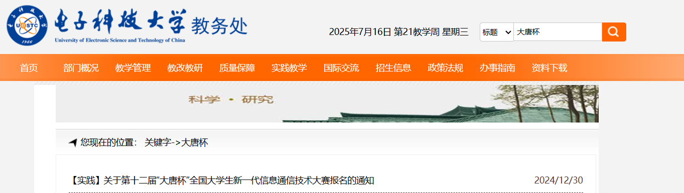 教务处竞赛通知示例