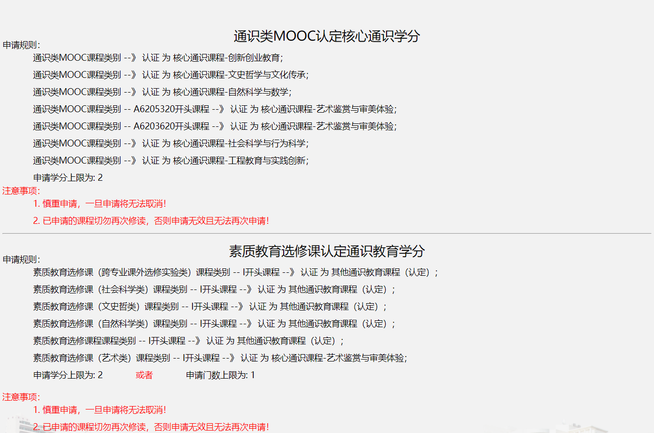 学分认证申请