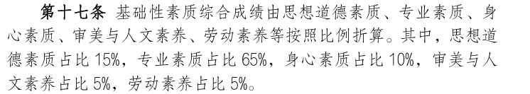 基础性素质计算
